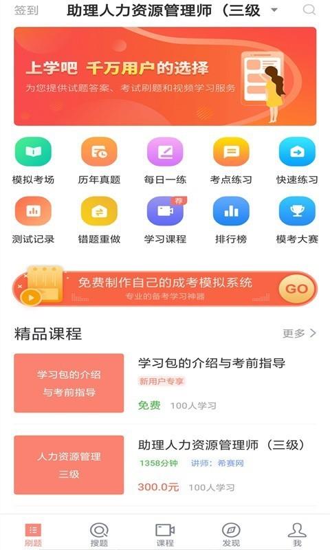 人力资源管理师  v3.5.0图1