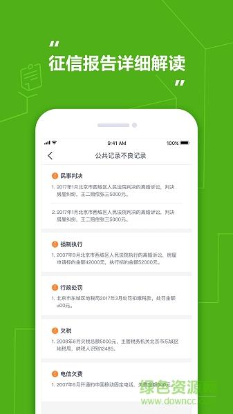 钱粒信用  v1.0.0图2