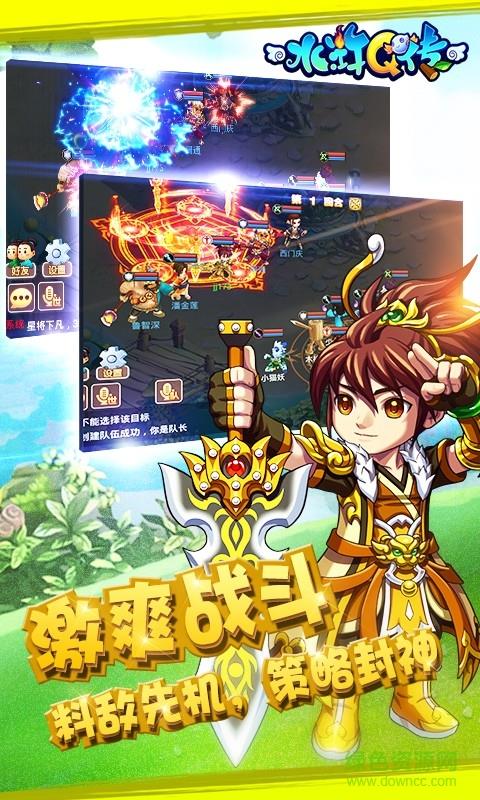 新水浒q传  v1.5图1