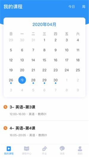 赣云课堂  v1.13.5图2