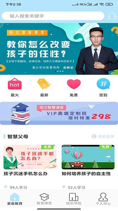 恒汉智慧课堂  v2.2.9图1