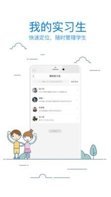 校友邦教师版  v2.1.1图1