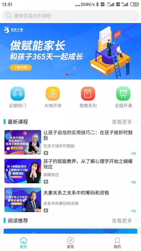 赋能中童  v3.6.4图1