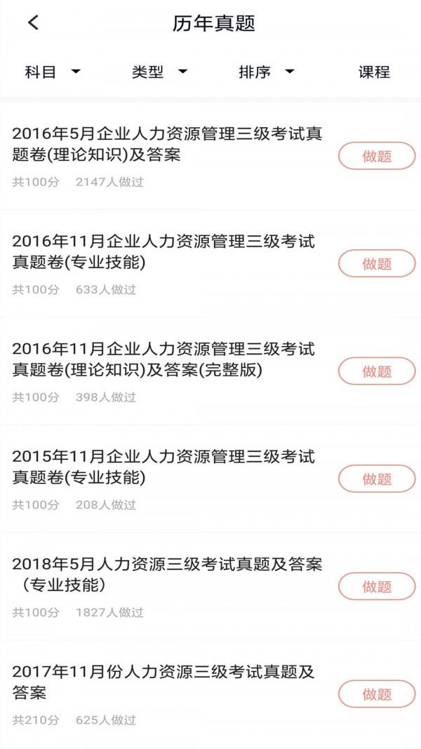 人力资源管理师  v3.5.0图3