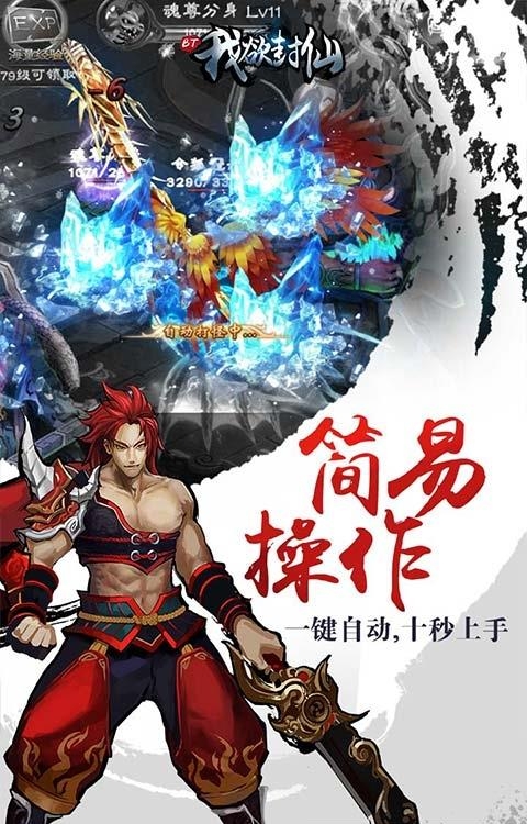 我欲封仙变态版