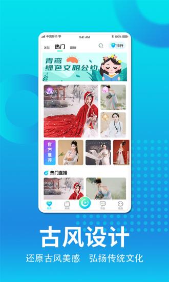 青鸾  v1.3.5图3