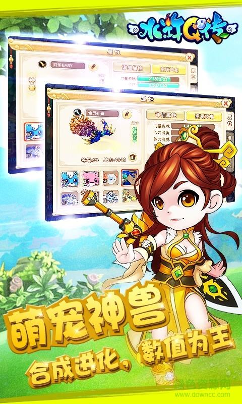 新水浒q传  v1.5图3