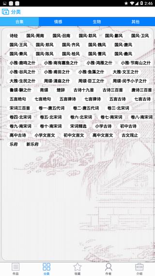 中华诗词大全  v1.0.13图1