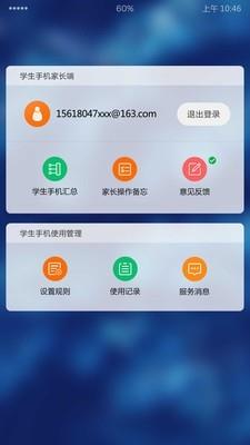 学生手机  v4.1.1图3