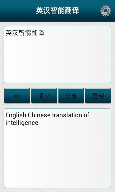 英汉智能翻译  v4.9.7图3