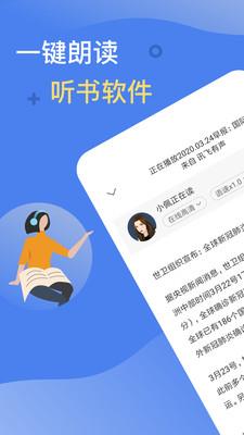 讯飞有声(能把文字读出来的)  v2.6.3152图1