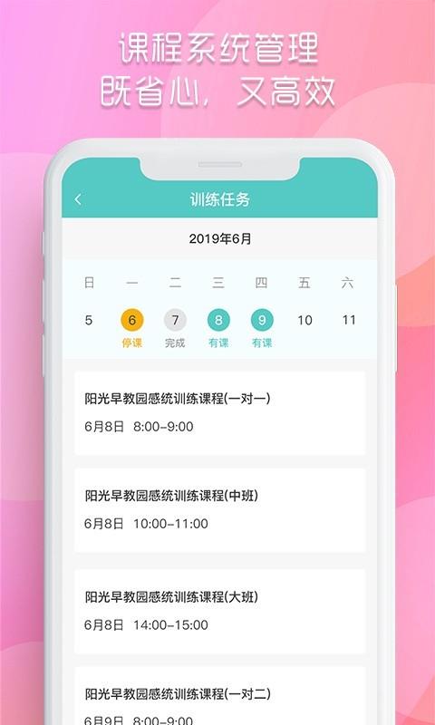 爱运动教师端  v1.5.3.9图4