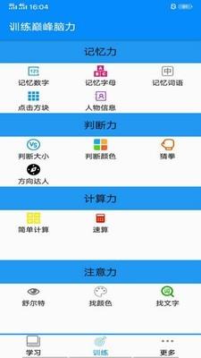 训练巅峰脑力  v1.5图1