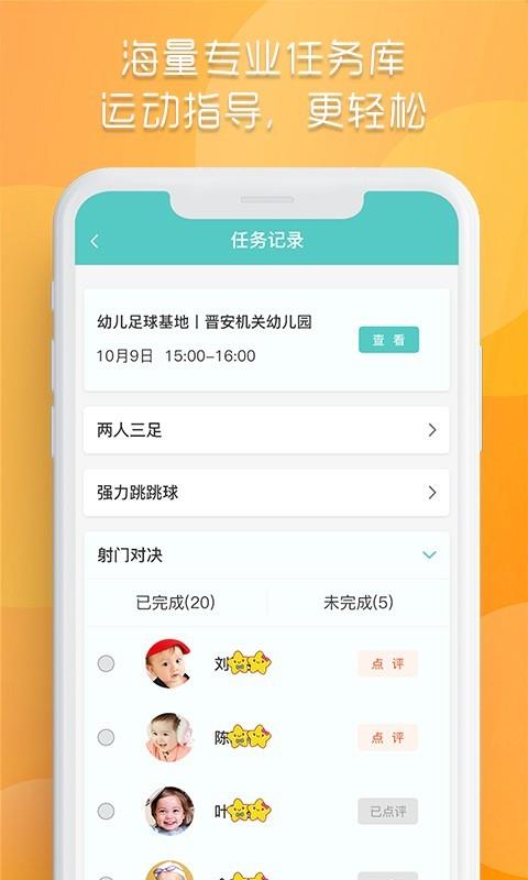 爱运动教师端  v1.5.3.9图5