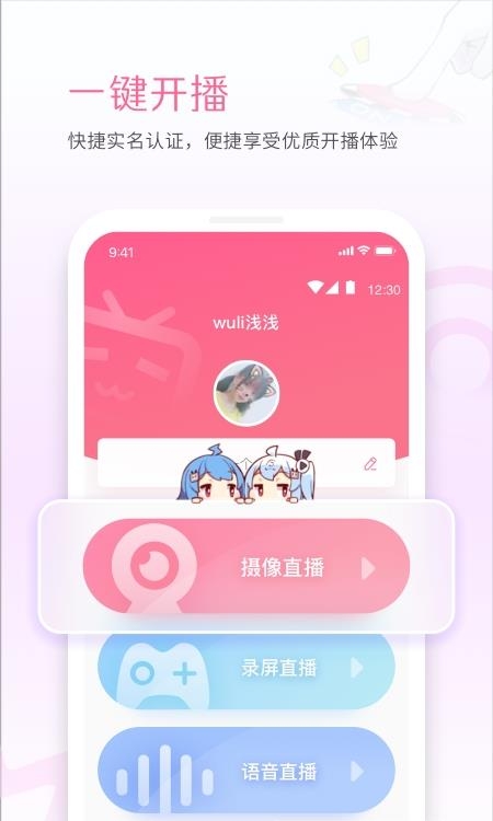 哔哩哔哩直播姬  v5.0.1图2