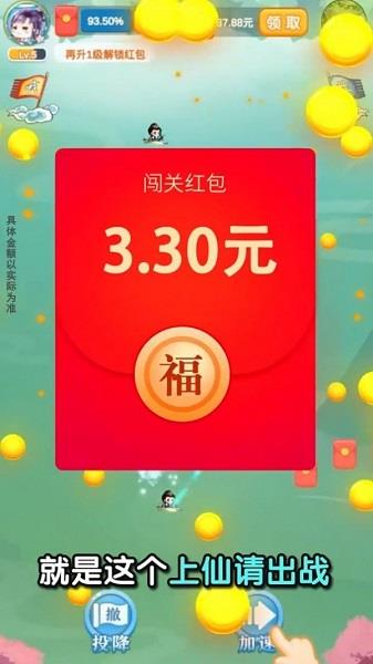 上仙请出战红包版  v1.0.2图2