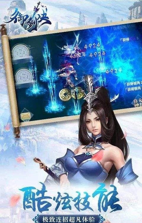 御剑诀  v1.0图1