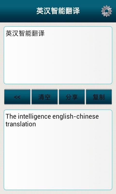 英汉智能翻译  v4.9.7图4