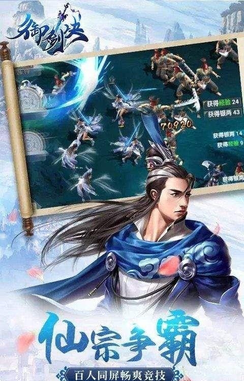御剑诀  v1.0图3