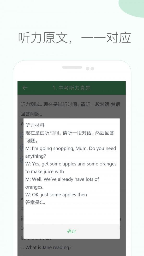 中考英语听力  v2.2图5