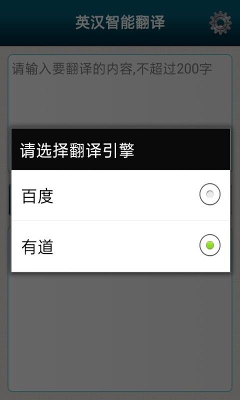 英汉智能翻译  v4.9.7图1