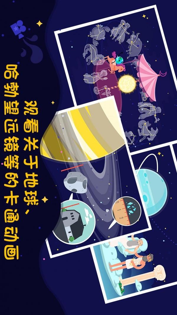 星空探索  v1.2.5图2