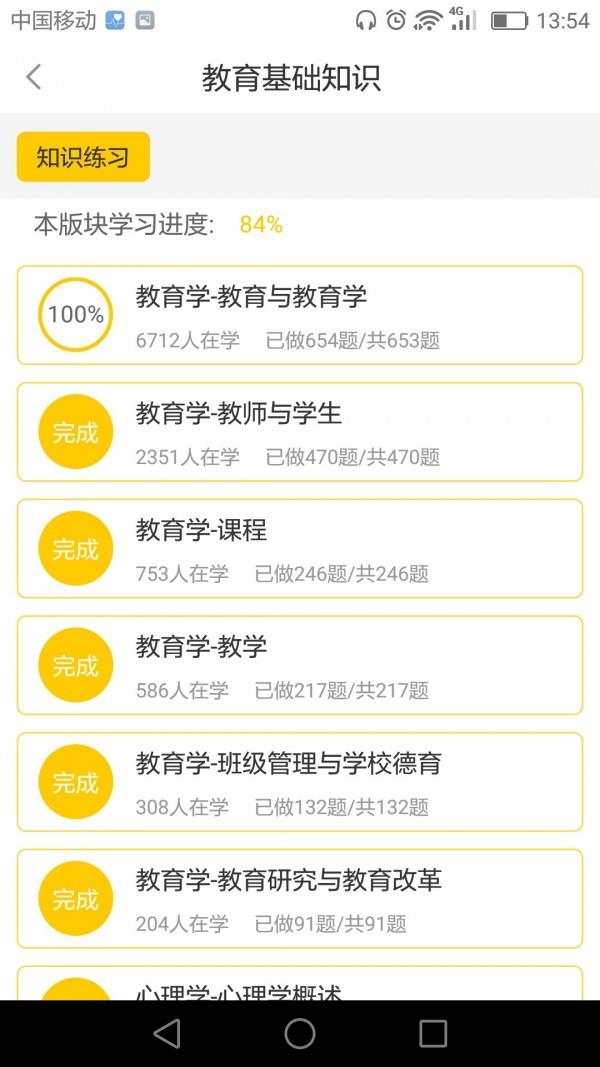 民师题库  v1.0.4图4