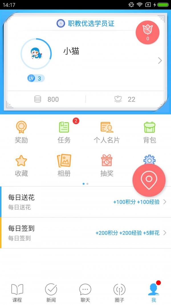 职教优选  v1.0.2图5