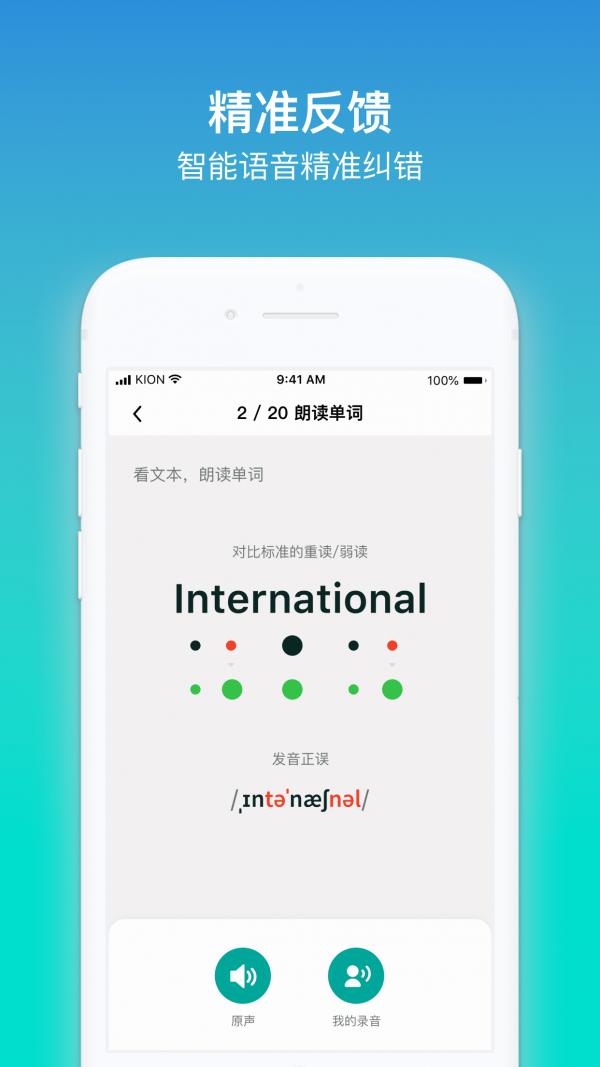 来言英语教师  v1.9.4图2