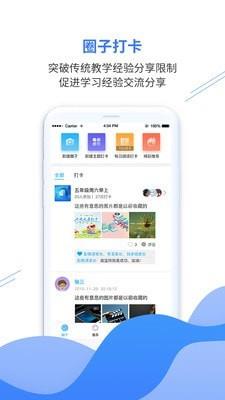 亿谷智慧教育  v4.1.8图3