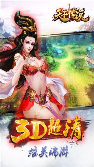 天子传说  v1.0.6图2