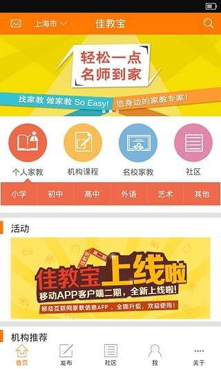 佳教宝  v2.8图3