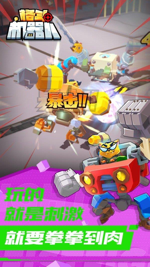 格斗机器人  v1.0.5图3