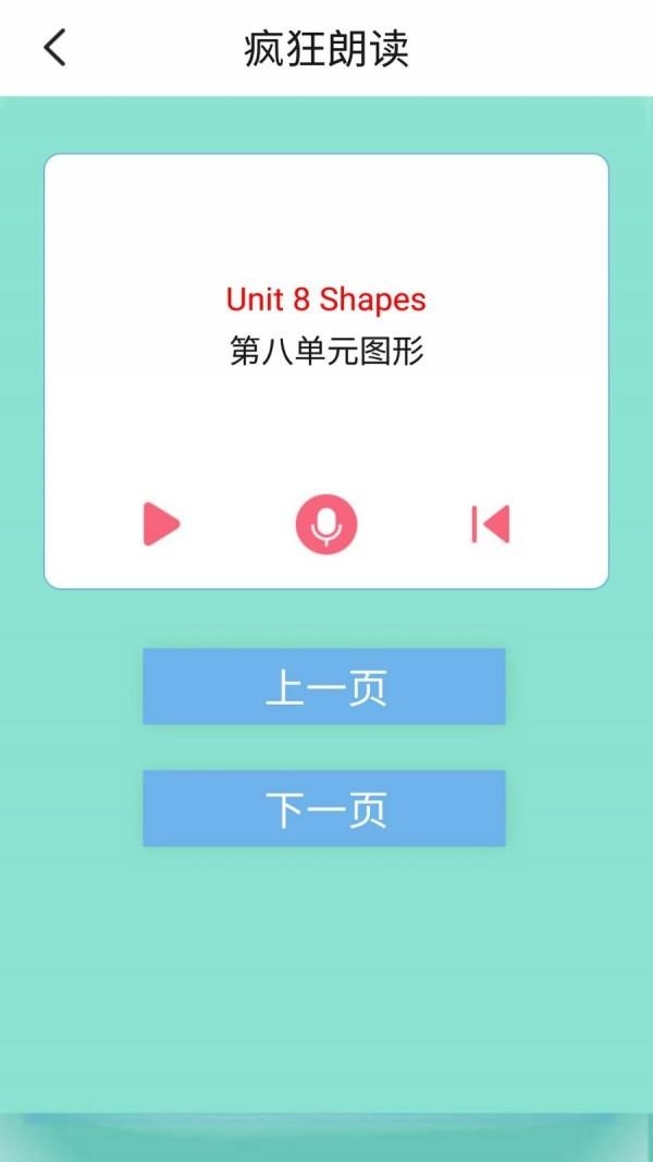 北师大英语一起一下  v1.0.2图4