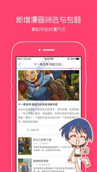 漫画之家去广告破解版  v1.1.3图4