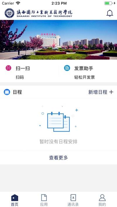 陕西国防工业职业技术学院  v3.2.0图2