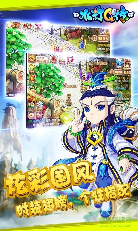 新水浒q传