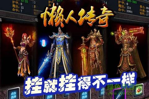 团团平台懒人传奇  v1.0.1图1