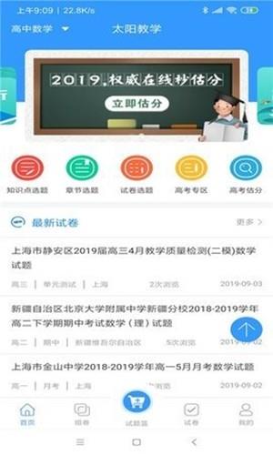 太阳教学  v1.1图2