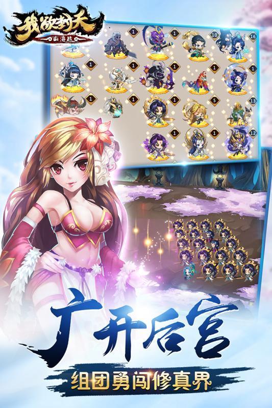 我欲封天山海战海神版  v1.0.40图2