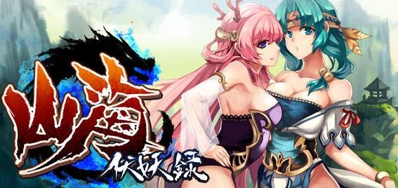 山海伏妖录  v2.2图5