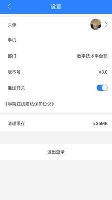 学院在线  v3.0图5