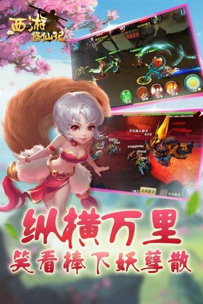 西游修仙记内购版
