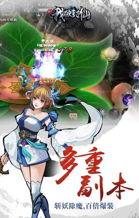 我欲封仙变态版  v1.0.8891图5