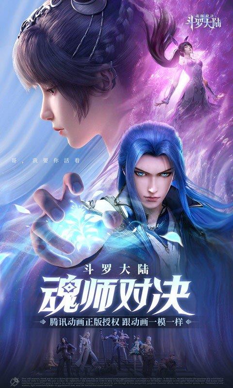 斗罗大陆魂师对决安卓版  v2.1.6图3