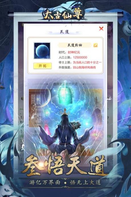 太古仙尊九游版  v1.59图4