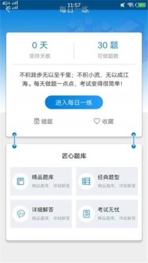 特种工在线练习  v1.0.1图4