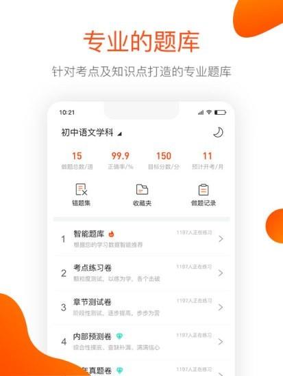 曼且思教育  v2.0.2图1