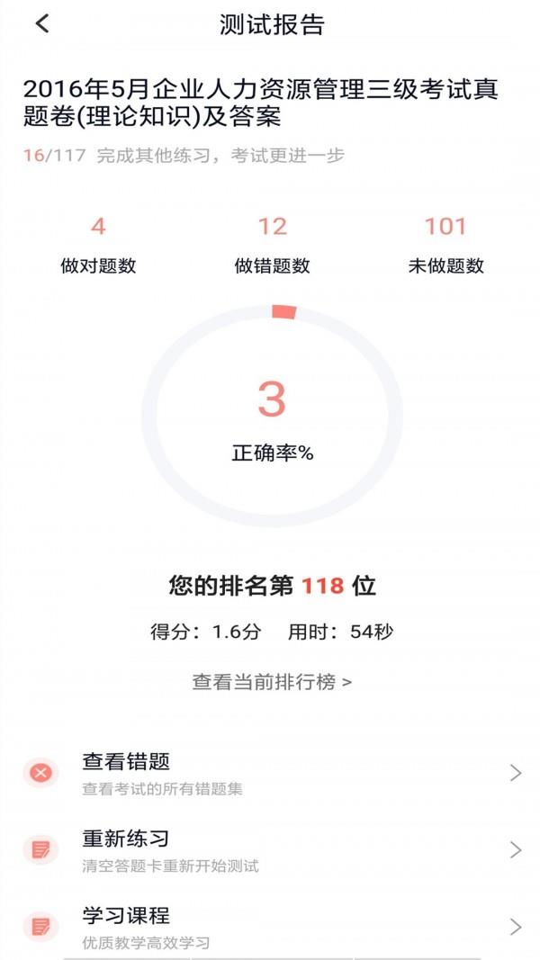 人力资源管理师  v3.5.0图4