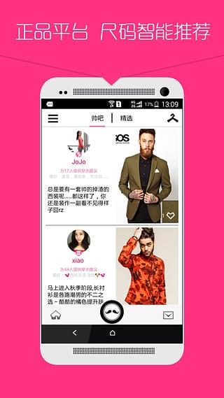 帅吧  v1.2.2图1